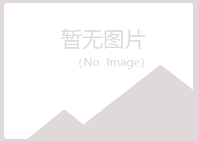 临沂兰山绿海建设有限公司